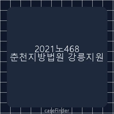 도로교통법위반(음주측정거부) - 춘천지방법원강릉지원